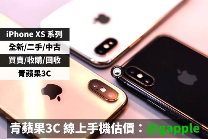 高雄收購iphone xs