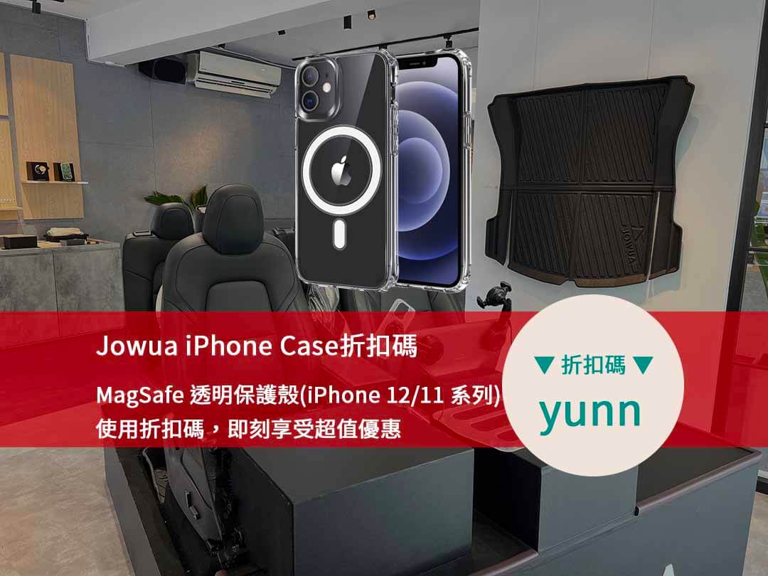 jowua iphone case,jowua手機殼,JOWUA折扣