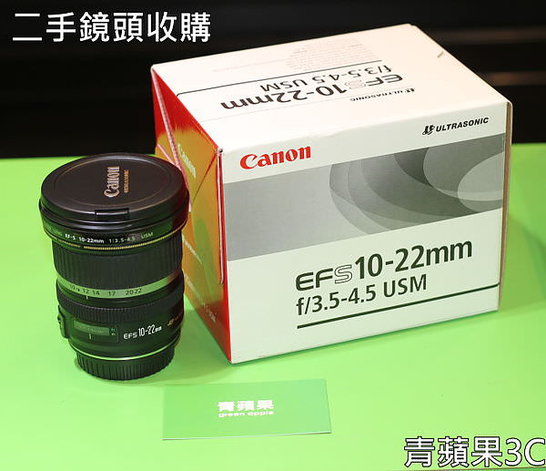 青蘋果3C - 收購Canon 10-22mm