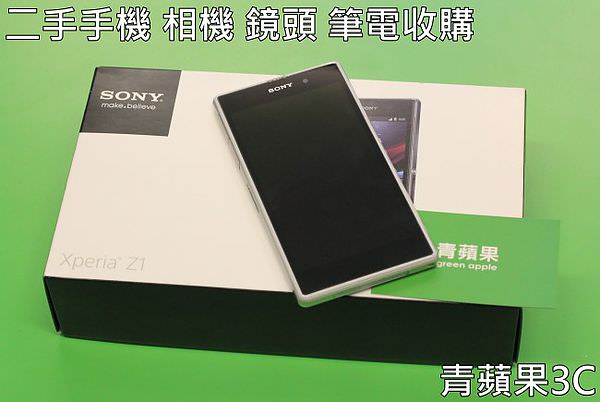 青蘋果3C - 收購SONY xperia Z1