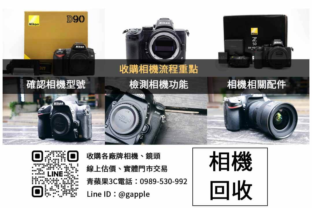 青蘋果3C台中單眼相機回收 | 專業Nikon相機交易 - 第2張圖 Nikon相機收購檢查項目